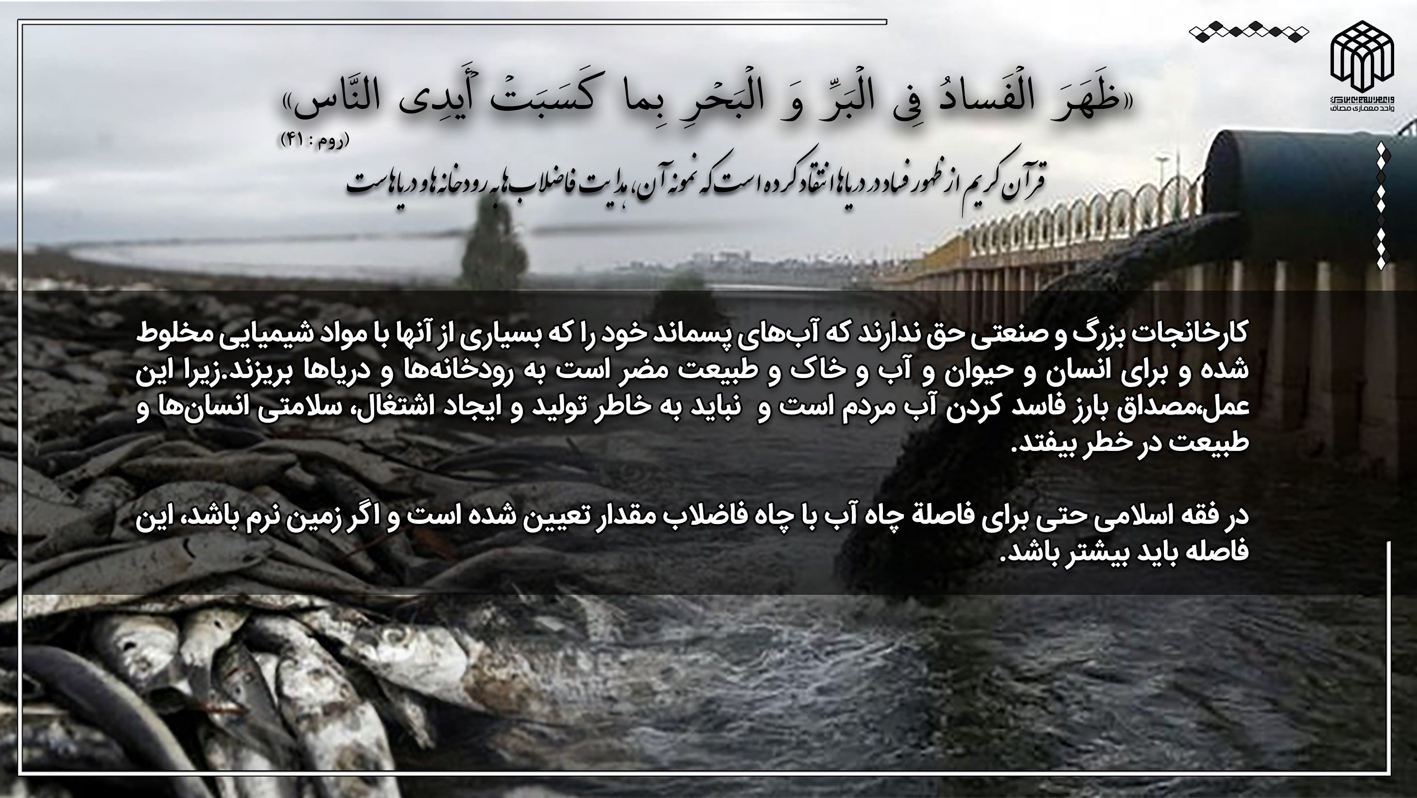 فاضلاب شهری در شهر اسلامی